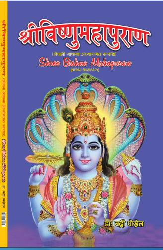 Shree Bisnu Maha Puran