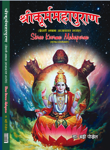 Shree Koorma Mahapuran