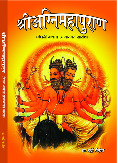 Shree Agni Maha Puran