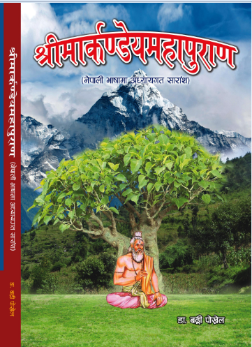 Shree Markanya Mahapuran