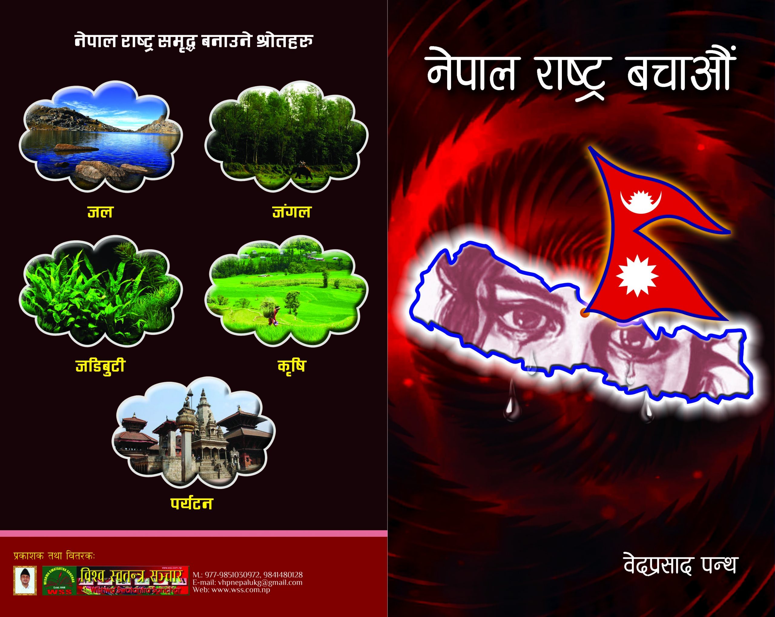 Nepal Rastra Bachau