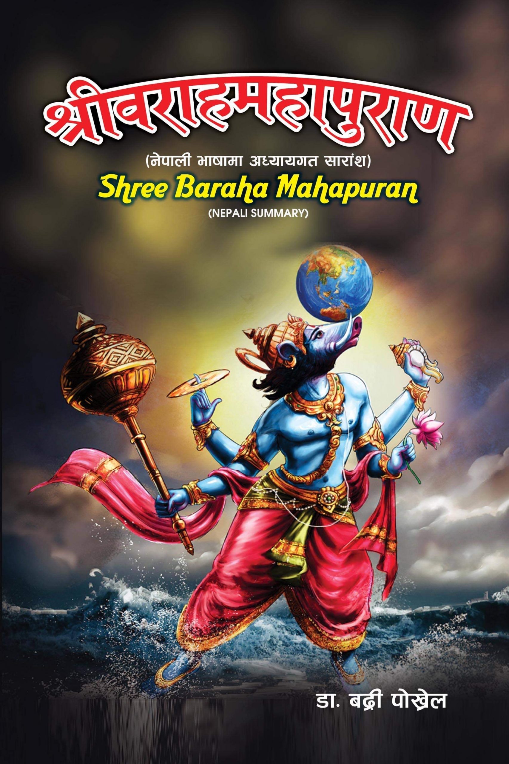 Shree Baraha Maha Puran