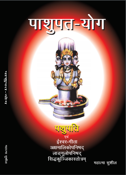 Pashupat Yog