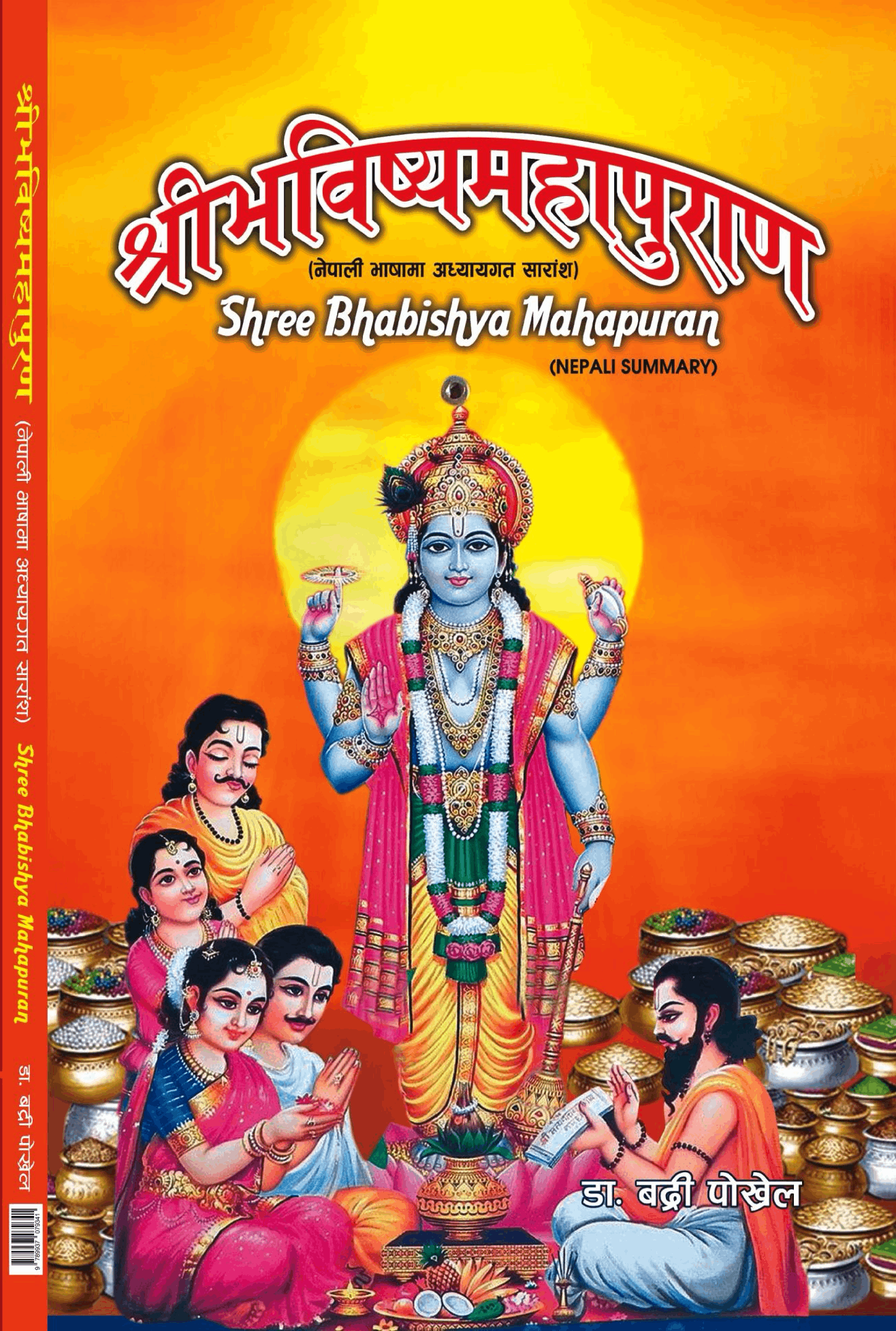 Shree Bhavishya MahaPuran