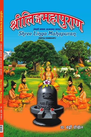 Shree Linga MahaPuran