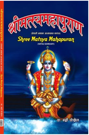Shree Matsya MahaPuran