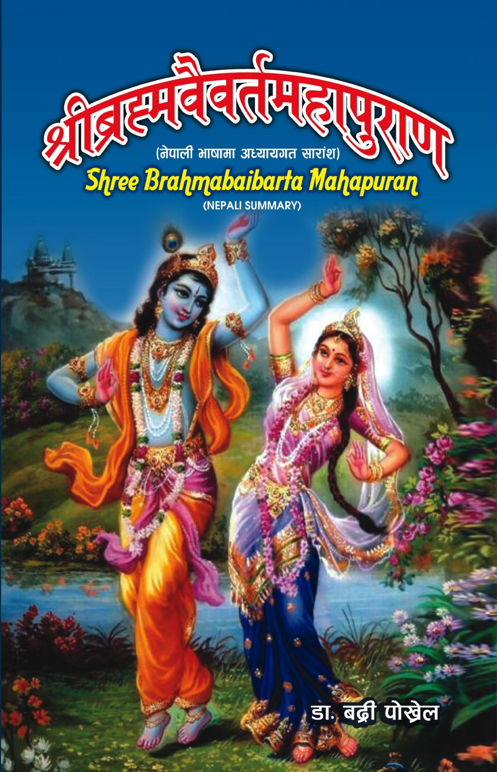 Shree Brahmabaibarta Mahapuran